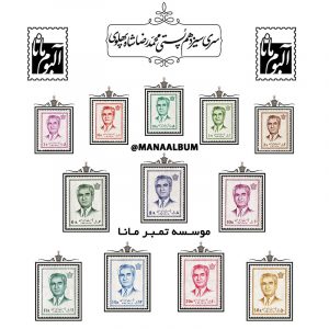 تمبر پستی پهلوی - سری 13