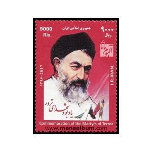 ترور بهشتی