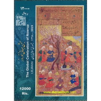 تمبر جشن جهانی نوروز 1398 تمبر جشن جهانی نوروز 1398