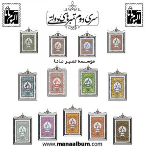 تمبر پستی پهلوی دولتی 2