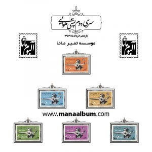 تمبر پستی پهلوی هوایی 2