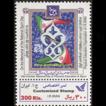 روز ملی تربیت بدنی و ورزش روز ملی تربیت بدنی و ورزش