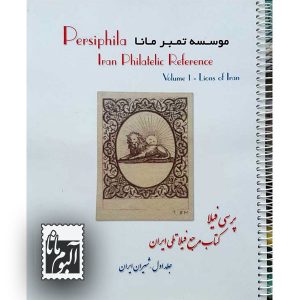 کتاب شیران ایران