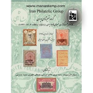کاتالوگ قیمت گذاری تمبرهای قاجار