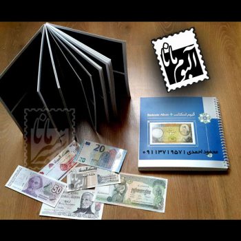 آلبوم اسکناس سیمی بزرگ آلبوم اسکناس سیمی بزرگ