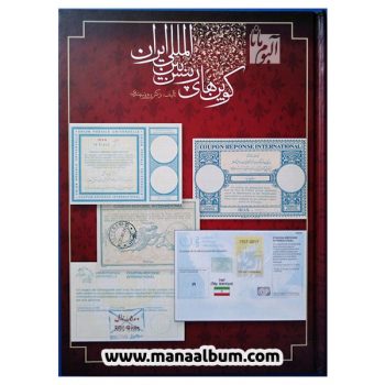 کتاب کوپن های رپنس بین المللی ایران کتاب کوپن های رپنس بین المللی ایران