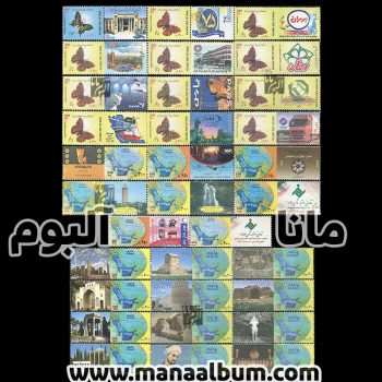 مجموعه تمبرهای تبلیغاتی رسمی مجموعه تمبرهای تبلیغاتی رسمی