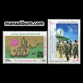 تمبر موضوعی : ولادت امام حسین - روز پاسدار تمبر موضوعی : ولادت امام حسین - روز پاسدار