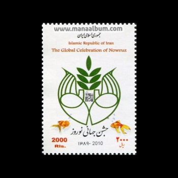 تمبر جشن جهانی نوروز 89 تمبر جشن جهانی نوروز 89