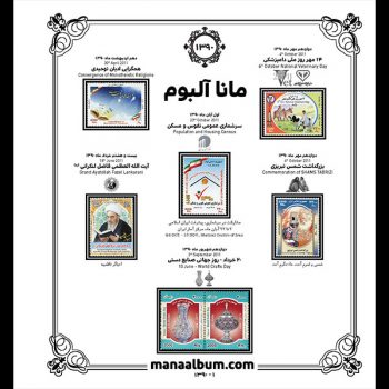 آلبوم مصور تکسری یادگاری سال 1390 آلبوم مصور تکسری یادگاری سال 1390