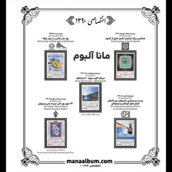 آلبوم مصور تکسری اختصاصی سال 1390 آلبوم مصور تکسری اختصاصی سال 1390