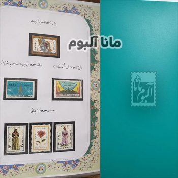مجموعه تکسری یادگاری پهلوی 44 تا 57 با آلبوم کلربوک مجموعه تکسری یادگاری پهلوی 44 تا 57 با آلبوم کلربوک