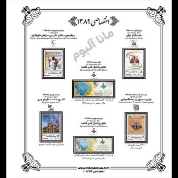 آلبوم مصور تکسری اختصاصی سال 1389 آلبوم مصور تکسری اختصاصی سال 1389