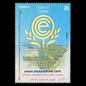 تمبر اجلاس سران کشورهای عضو اکو تمبر اجلاس سران کشورهای عضو اکو