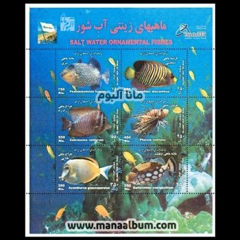 تمبر ماهی های زینتی آب شور تمبر ماهی های زینتی آب شور