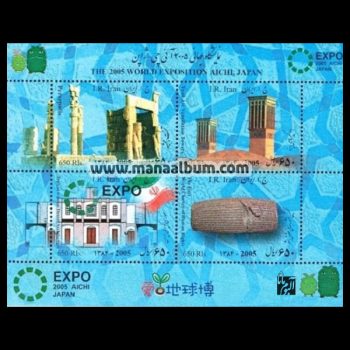 تمبر نمایشگاه جهانی 2005 ژاپن تمبر نمایشگاه جهانی 2005 ژاپن