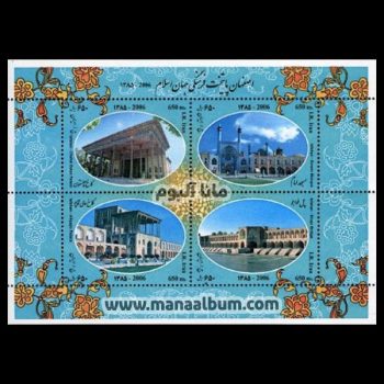 تمبر اصفهان پایتخت فرهنگی جهان اسلام تمبر اصفهان پایتخت فرهنگی جهان اسلام