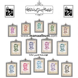 تمبر پستی پهلوی سری 14