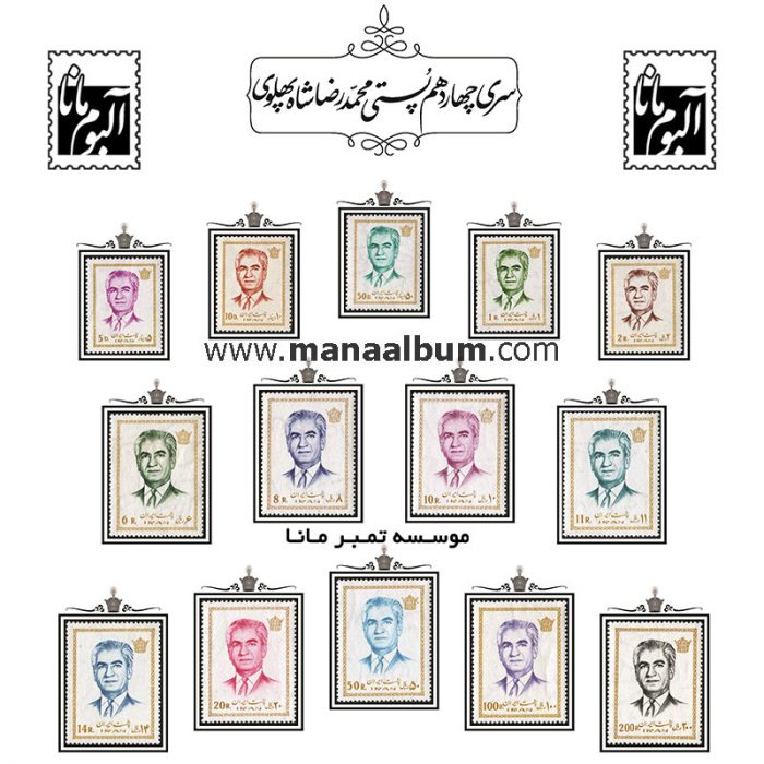 تمبر پستی پهلوی سری 14