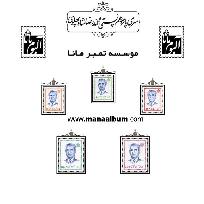 تمبر پستی پهلوی سری 15