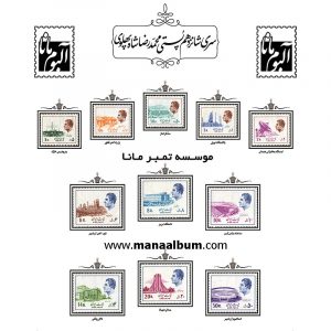 تمبر پستی پهلوی سری 16