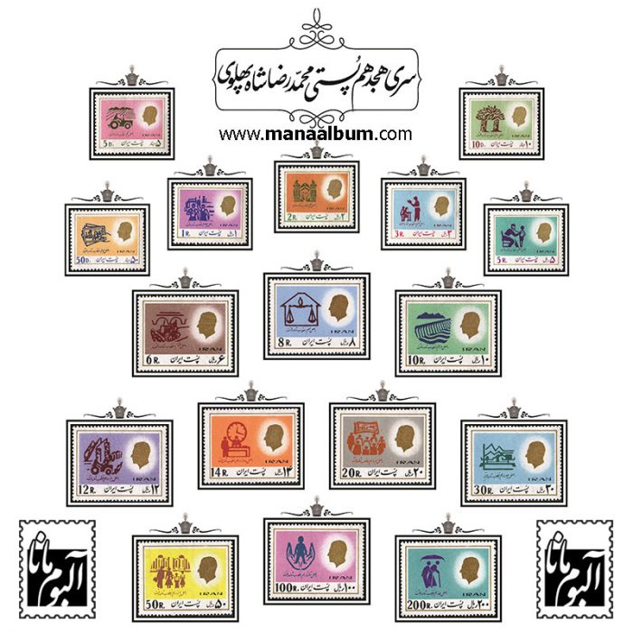 تمبر پستی پهلوی سری 18