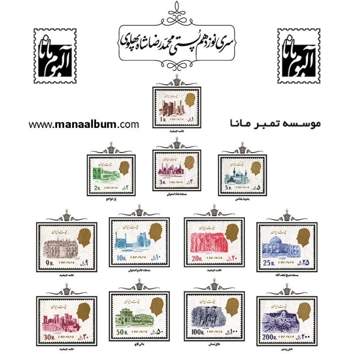 تمبر پستی پهلوی سری 19