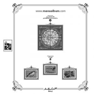 آلبوم مصور تکسری سال 1347