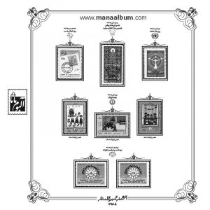 آلبوم مصور تکسری سال 1351