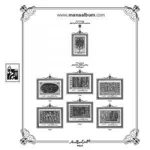 آلبوم مصور تکسری سال 1351