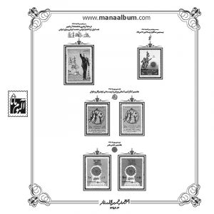 آلبوم مصور تکسری سال 1352