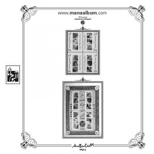 آلبوم مصور تکسری سال 1352