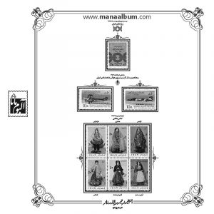 آلبوم مصور تکسری سال 1353