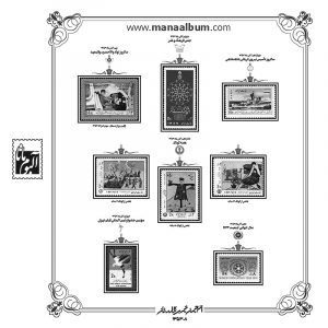 آلبوم مصور تکسری سال 1353