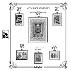 آلبوم مصور تکسری سال 1355