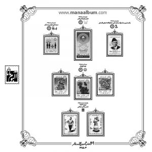 آلبوم مصور تکسری سال 1355