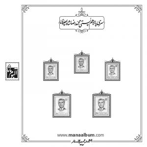 آلبوم مصور تکسری پستی پهلوی