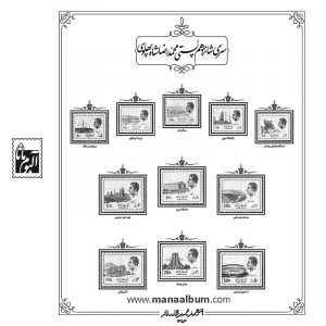 آلبوم مصور تکسری پستی پهلوی
