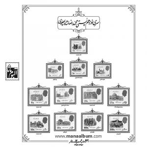 آلبوم مصور تکسری پستی پهلوی