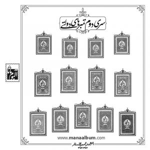 آلبوم مصور تکسری پستی پهلوی