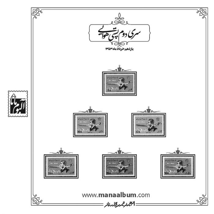 آلبوم مصور تکسری پستی پهلوی