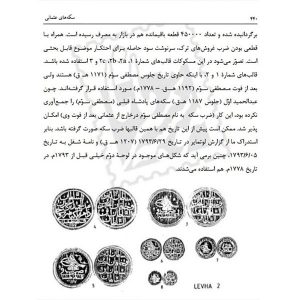 کتاب سکه های عثمانی