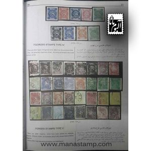 کتاب تمبرهای اولیه ایران