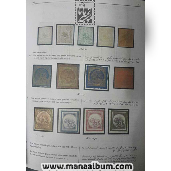 کتاب تمبرهای اولیه ایران