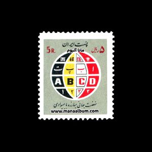 تمبر کنگره پیکار با بیسوادی