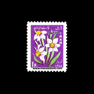 تمبر نوروز 1345