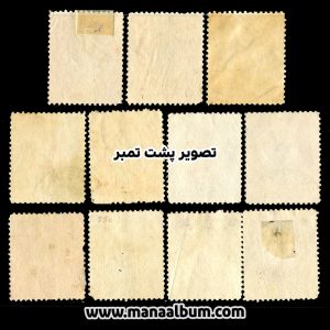 تمبر رضاشاه سری مجلسی - ممهور