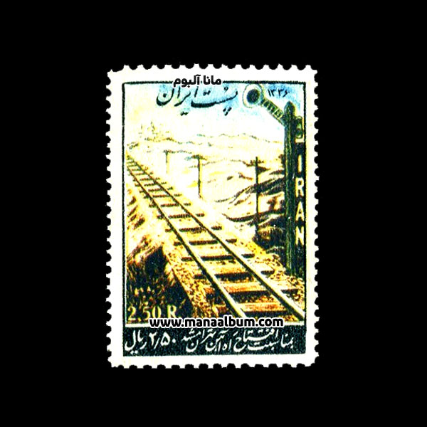 تمبر راه آهن تهران - مشهد