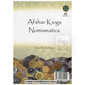 کتاب سکه شناسی شاهان افشار