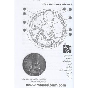 کتاب آیکونوگرافی سکه های ساسانی